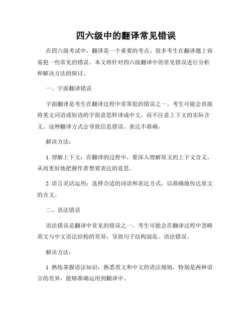 四六级中的翻译常见错误