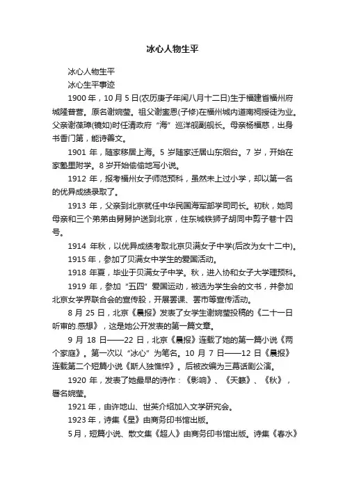 冰心人物生平
