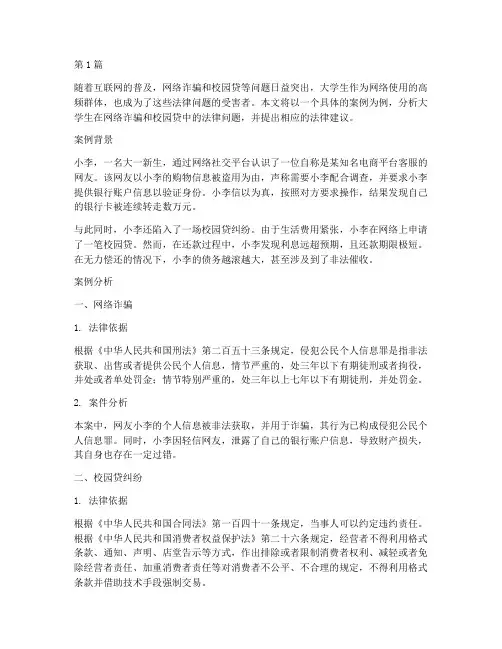 大学生法律案件例子(3篇)