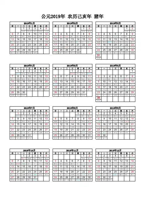 2019年最新日历电子版(表格可编辑打印版)