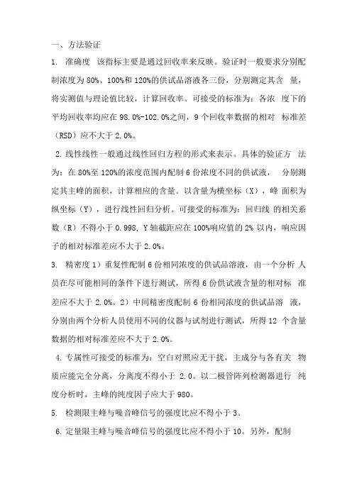 分析方法的方法学验证