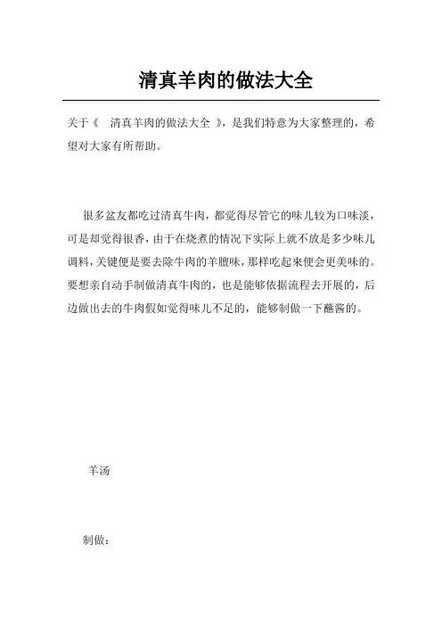 清真羊肉的做法大全