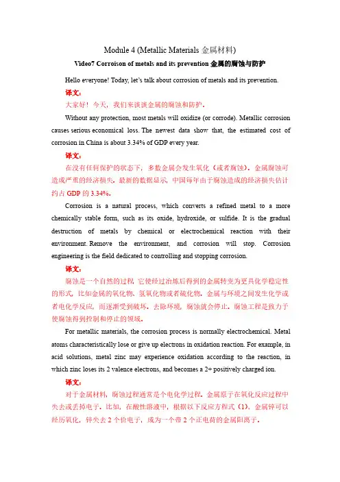 材料导论中英文讲稿 (39)