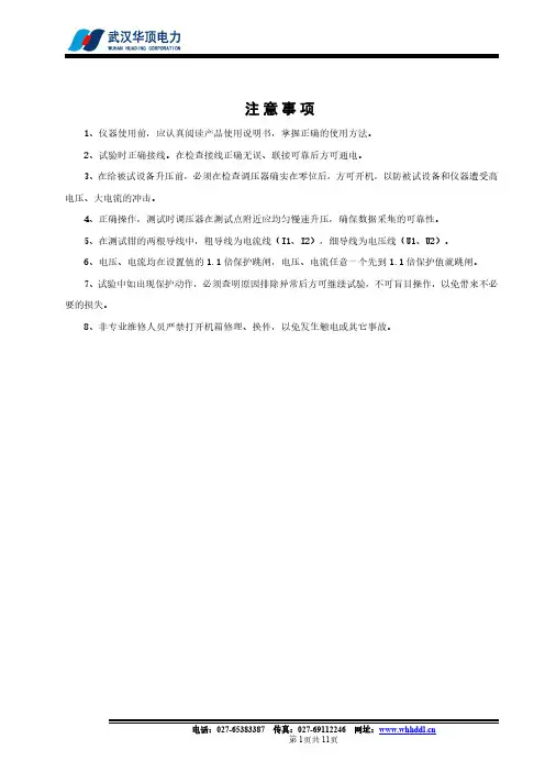 HDGE 发电机转子交流阻抗测试仪说明书