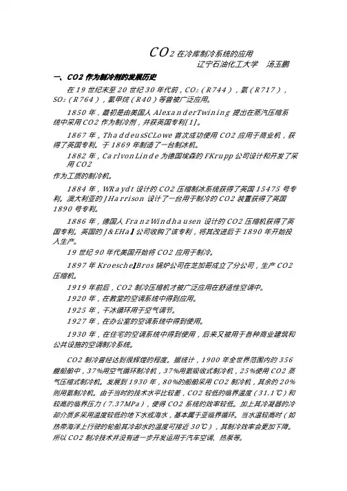 二氧化碳在冷库制冷系统的应用 