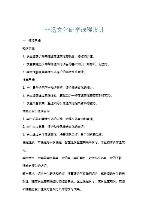 非遗文化研学课程设计