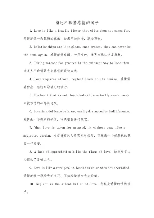 描述不珍惜感情的句子