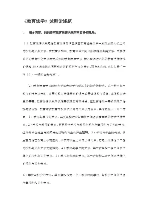 教育法学论述题