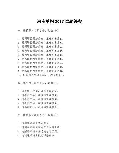 河南单招2017试题答案