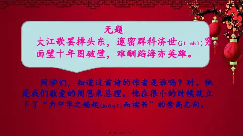 四年级语文上册 第七单元 22 为中华之崛起而读书教学课件 小学四年级上册语文课件1