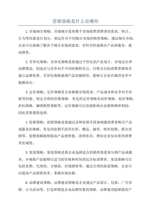 营销策略是什么有哪些