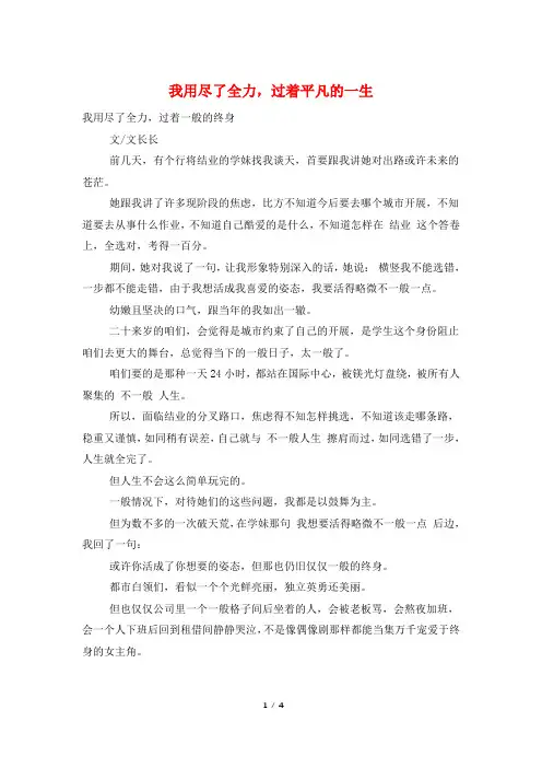 我用尽了全力,过着平凡的一生