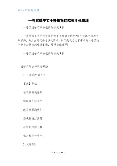 一等奖端午节手抄报简约唯美8张整理