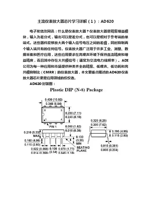 主流仪表放大器芯片学习详解（1）：AD620