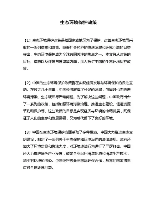 生态环境保护政策