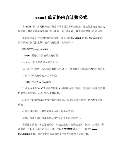 excel单元格内容计数公式