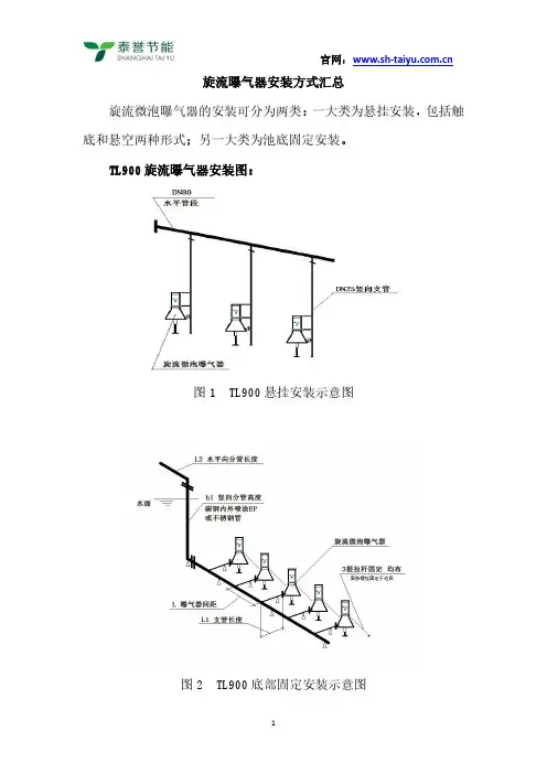 旋流曝气器安装方式汇总