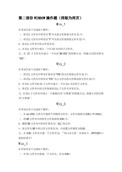 会计电算化上机考试试题操作题十套