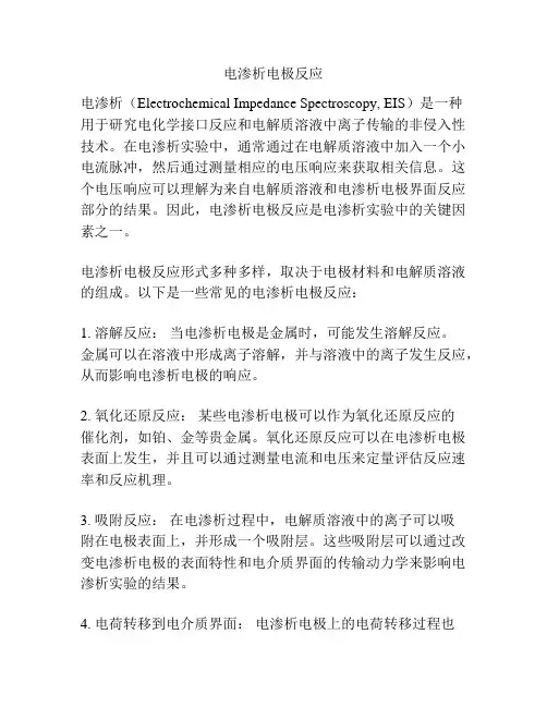 电渗析电极反应