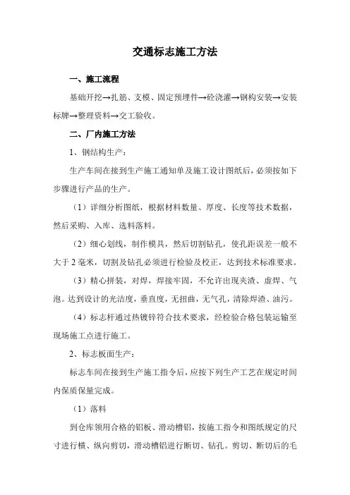 交通标志施工方法