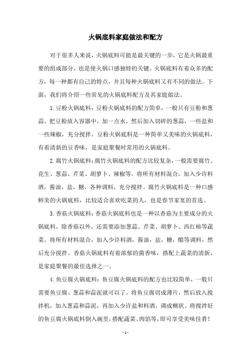 火锅底料家庭做法和配方