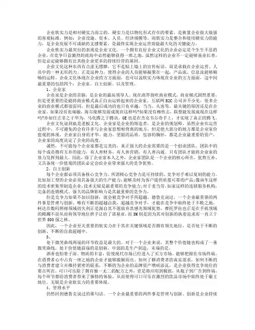 企业文化四要素：企业最强大的软实力