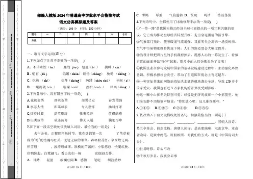 部编人教版2024年普通高中学业水平合格性考试语文仿真模拟题及答案(含两套题)