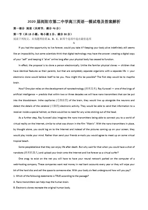 2020届浏阳市第二中学高三英语一模试卷及答案解析