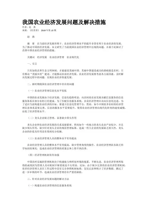 我国农业经济发展问题及解决措施