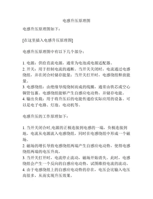 电感升压原理图