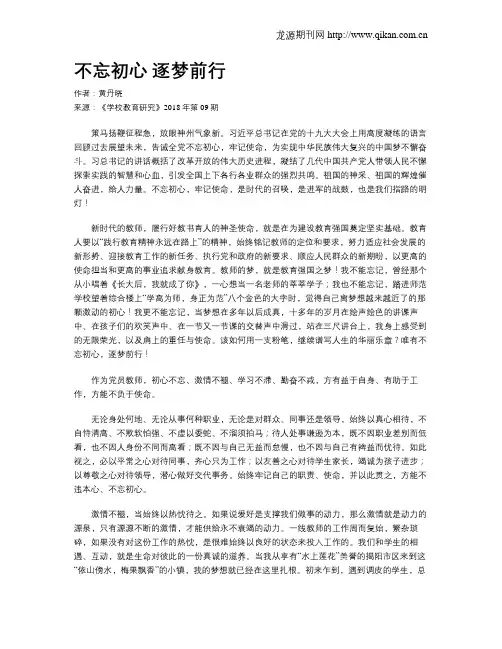 不忘初心 逐梦前行