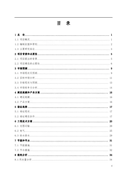 5万吨粮食仓储建设项目可行性研究报告