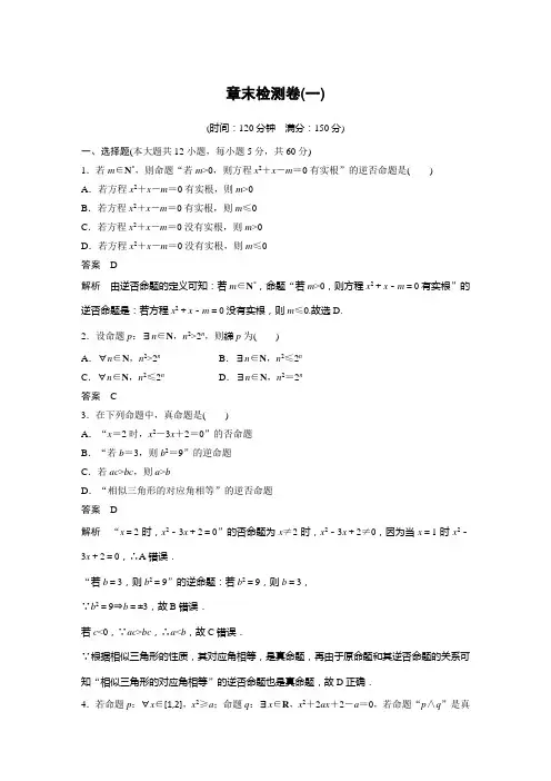 高中数学选修一章末检测卷(一)