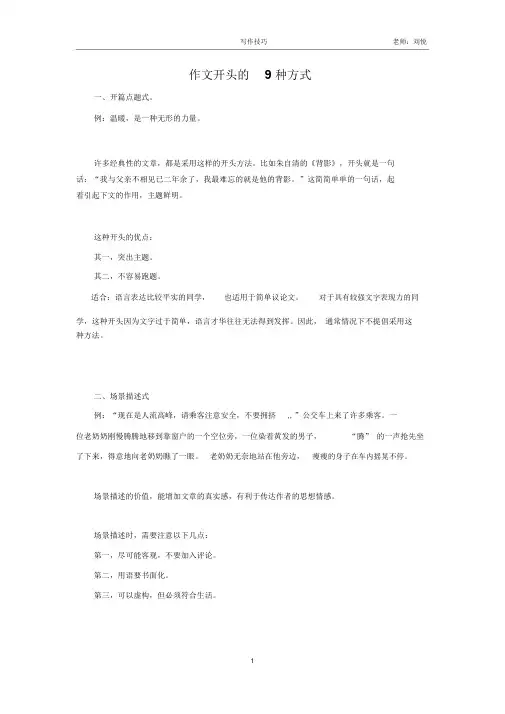 作文开头9种写法