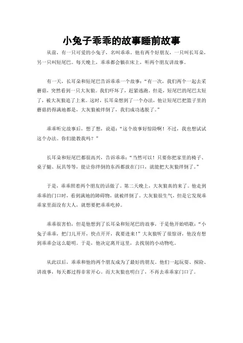 小兔子乖乖的故事睡前故事