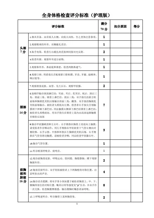 全身体格检查评分标准(护理版)