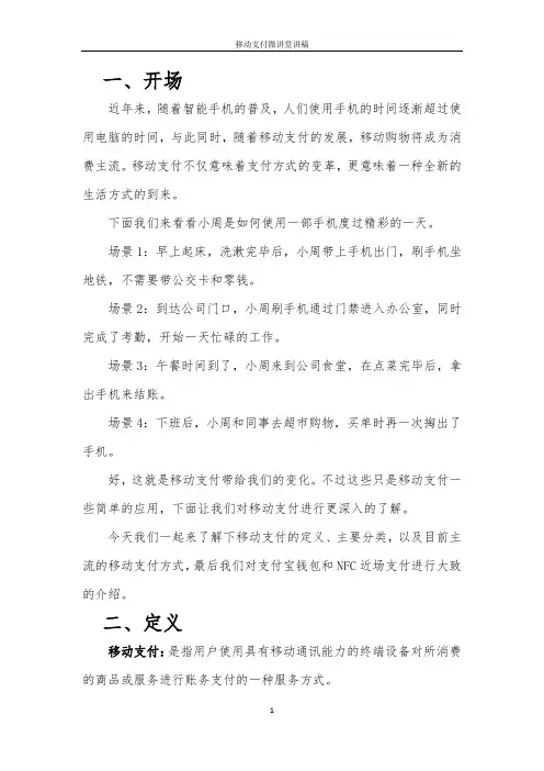 移动支付微讲堂讲稿