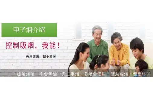 电子烟的危害