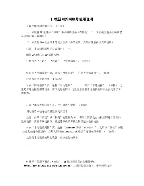 1.校园网外网帐号使用说明