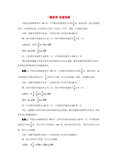 七年级数学上册一元一次方程4.3用一元一次方程解决问题一题多变拓宽思路素材