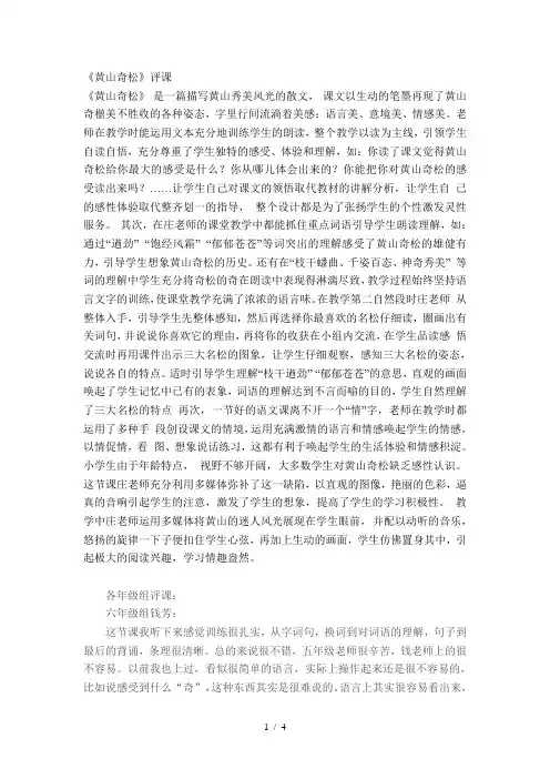 黄山奇松评课