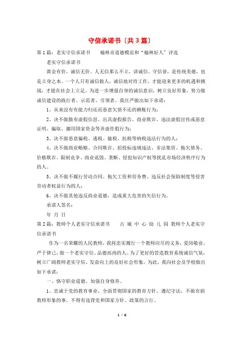 守信承诺书(共3篇)
