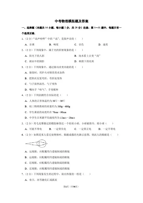 初三中考物理一模试题及答案(人教版)(1)