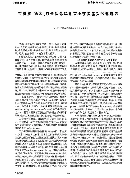用声势、语言、打击乐器培养中小学生音乐节奏能力