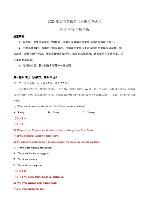 英语(五省通用B卷)(全解全析)