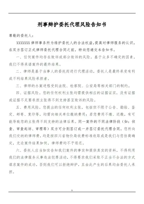 2021刑事案件风险告知书