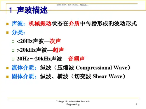 声学基础知识
