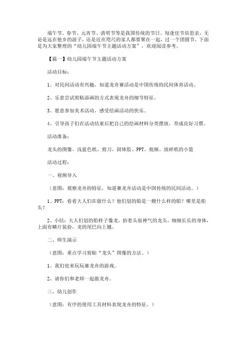 幼儿园端午节主题活动方案(最新)