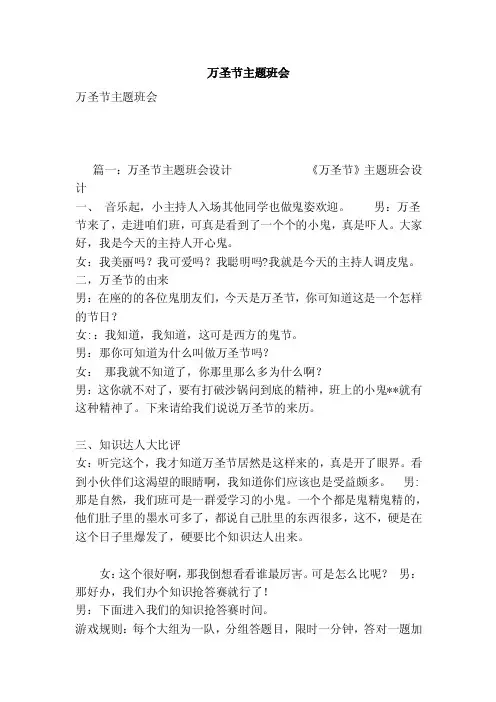 万圣节主题班会