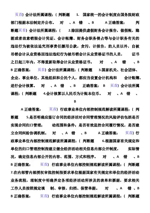 2014年会计人员继续教育试题及答案